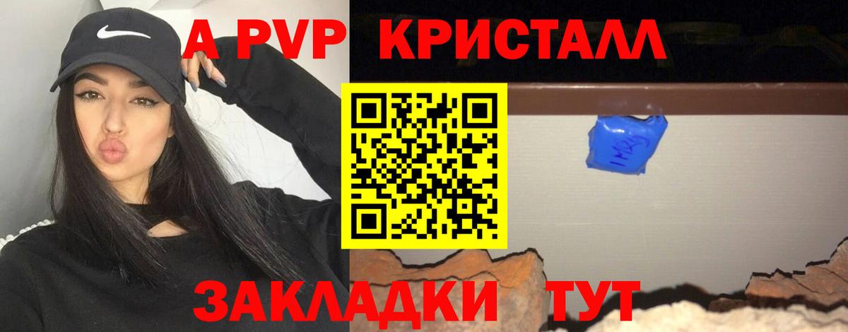 Alpha PVP Соль Калининград
