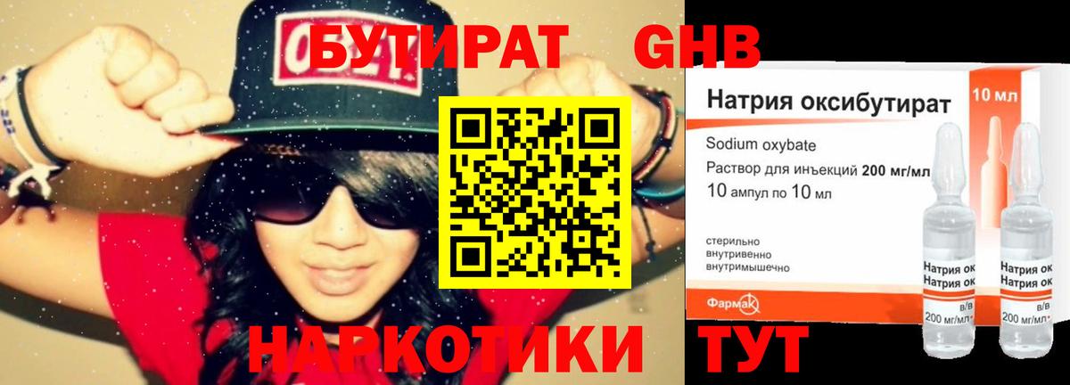 Бутират оксибутират  Вход с VPN  Калининград 