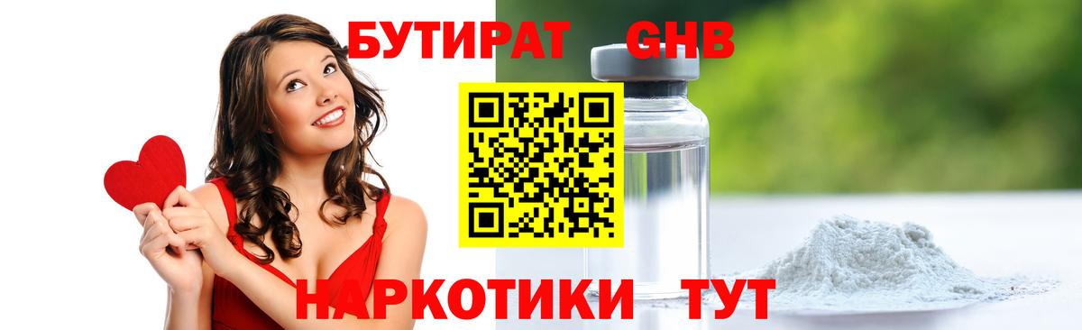 Бутират 1.4BDO Калининград