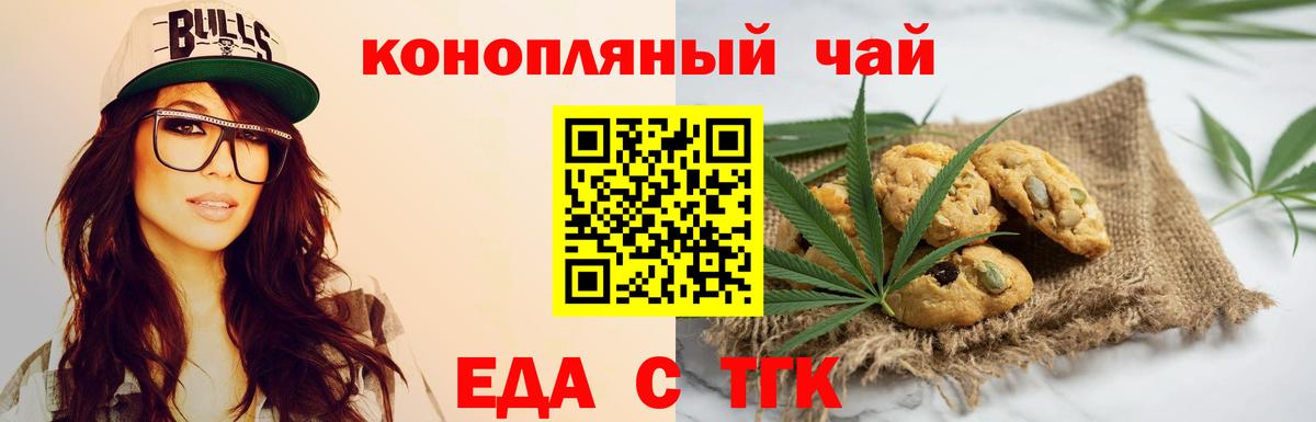 Калининград  Еда ТГК конопля  Вход с VPN 