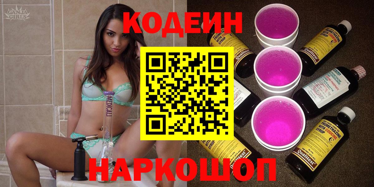 Кодеиновый сироп Lean напиток Lean (лин)  Codein напиток Lean (лин)  Вход с VPN  Калининград 