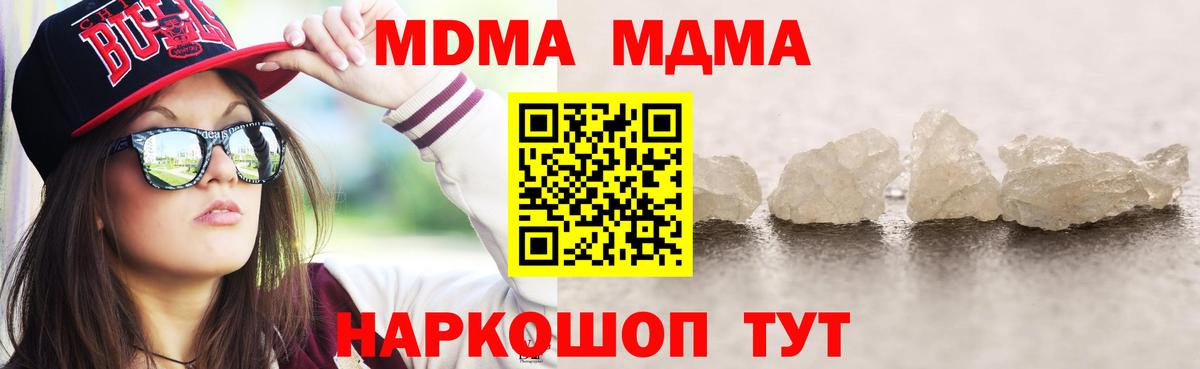 МДМА crystal  MDMA  Калининград  Вход с VPN 