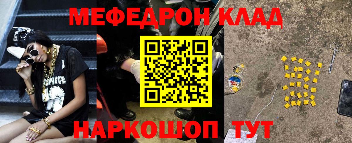 МЯУ-МЯУ кристаллы  МЕФ mephedrone  Калининград  МЯУ-МЯУ  Меф  Вход с VPN 