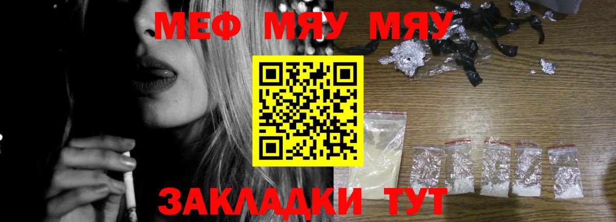 МЕФ кристаллы Калининград