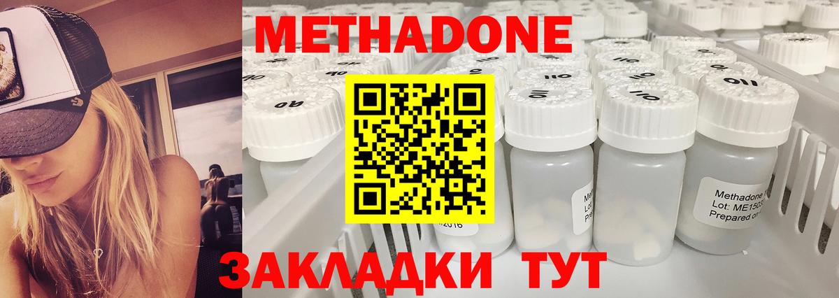 Метадон кристалл  Вход с VPN  Калининград  МЕТАДОН methadone 